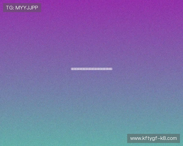 注册凯发娱乐账号后常见问题解答帮助新手用户快速解决疑问