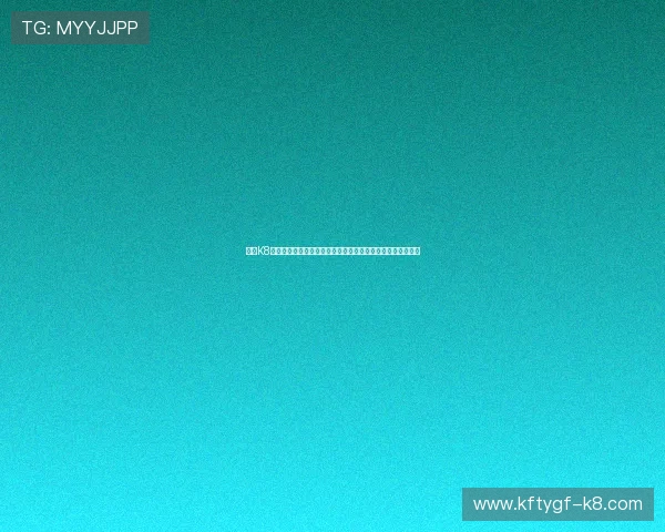 探索K8凯发国际入口最新版本，提供多样化游戏选择与优质服务保障