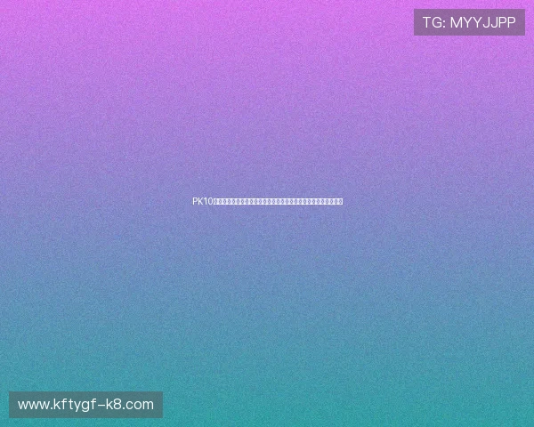 PK10投注策略与风险控制技巧帮助玩家合理规划投注方案降低亏损风险 PK10投注策略与风险控制技巧帮助玩家合理规划投注方案降低亏损风险